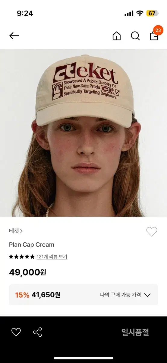 테켓 볼캡 모자 Plan Cap Cream